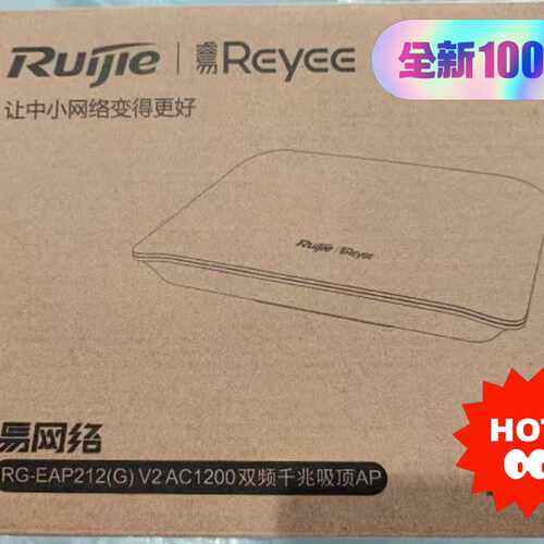 锐捷全新千兆双频吸顶AP RG-EAP212(G) v2 1议价