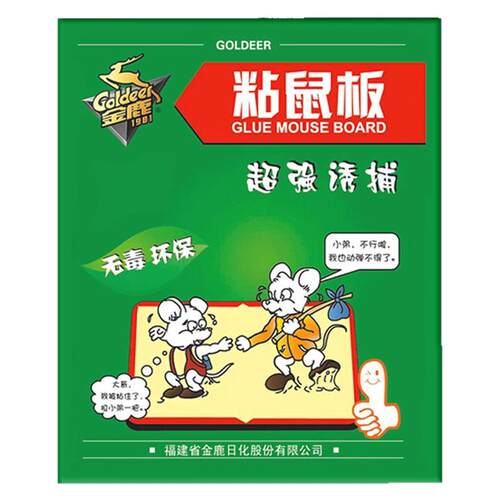 金鹿老鼠贴粘鼠板捕鼠器灭鼠器老鼠胶家用老鼠粘板老鼠夹