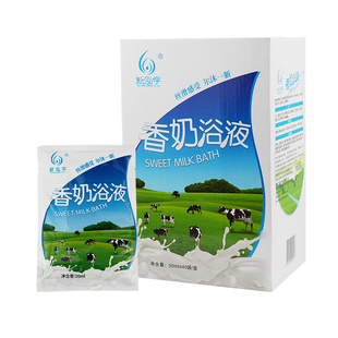SPA牛奶浴液泡澡泡脚浓缩液牛奶足浴洗澡全身袋家用足浴店养生馆