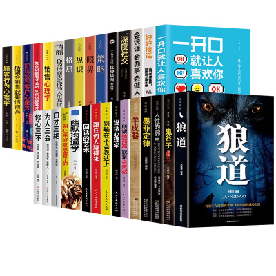 受益一生的30本书 狼道鬼谷子墨菲定律羊皮卷人性的弱点原著全集卡耐基人生十本书正版全集完整成功励志心理学书籍谋略职场畅销td