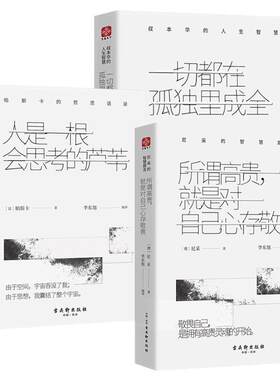 孤独+思考+高贵外国哲学经典书籍