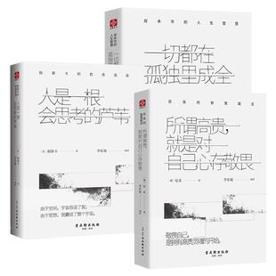 人生的智慧叔本华一切都在孤独里成全尼采的智慧箴言所谓高贵就是对自己心存敬畏帕斯卡的哲思语录人是一根会思考的芦苇外国哲学书