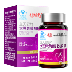 大豆异黄酮软胶囊雌激素补充黄体酮女人调养内分泌官方旗舰店正品