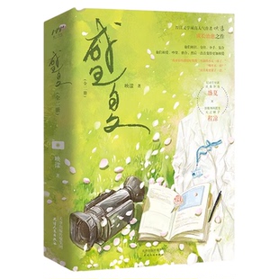 全2册盛夏正版映漾原著完整无删减 晋江文学城高人气作家 正直少女盛夏 咸鱼医生程凉 甜暖成长治愈现代言情小说畅销书籍排行榜