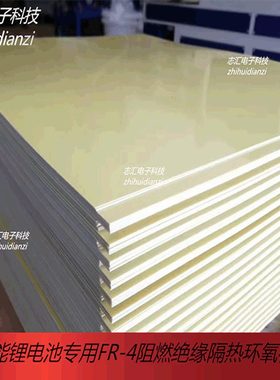 锂电池黄色隔热阻燃绝缘板 高性能锂电池专用隔板盒子 FR-4支撑条