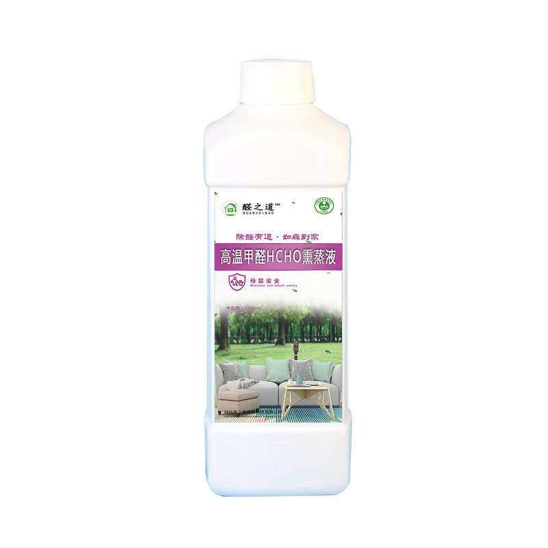 高温除醛熏蒸液家具除异味熏蒸液生物酶除甲醛清除剂TVOC除味剂