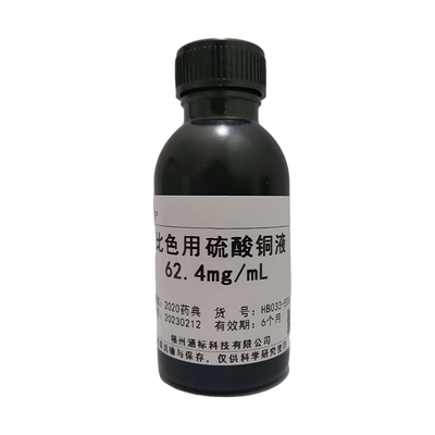 比色用硫酸铜液62.4mg/ml