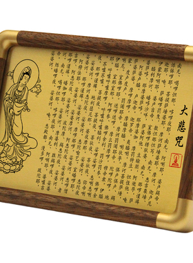 铜雕画大悲咒观音黄铜相框摆台书房桌面供奉佛堂摆件