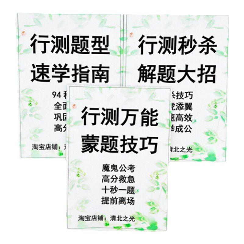 公考行测方法技巧国考省考提分