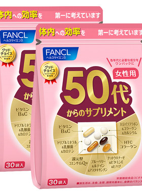 FANCL50岁女每日营养包2包辅酶