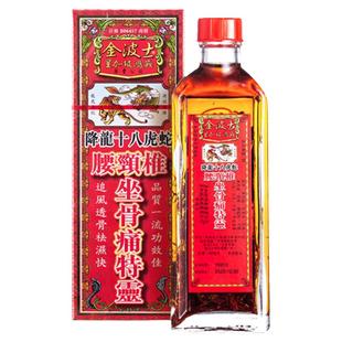 金波士降龙十八虎蛇腰颈椎坐骨痛特灵香港原装跌打活络油正品40ml