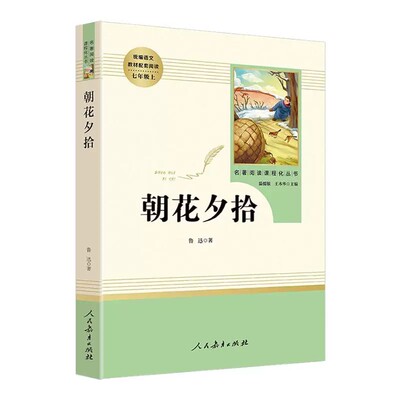 朝花夕拾鲁迅原著正版和西游记完整版100回无删减人民文学教育出版社七年级上册必读的课外书名著配套人教版初一课外阅读书籍7上