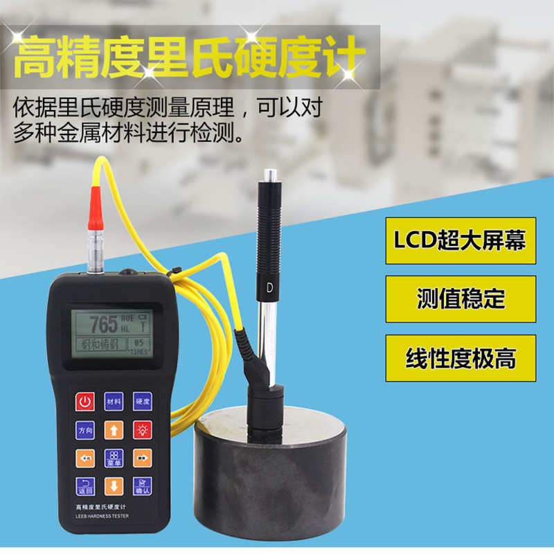 中合鑫瑞里氏硬度计便携式洛氏硬度铸铁模具钢金属硬度测试EH110