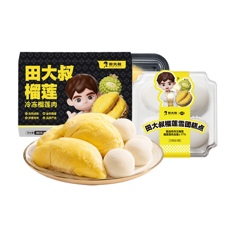 田大叔榴莲肉金枕榴莲肉苏丹王雪团雪媚娘榴莲5+2甜品组合