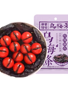 乌梅条乌梅干夹番茄小圣女果条
