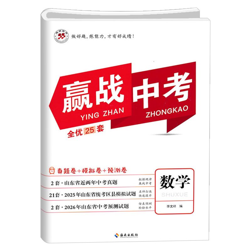 【浙江专用】2026新版赢战中考全优25套语文数学英语科学社会试卷浙江省中考会考历年真题模拟预测卷初三各市区模拟题名校刷题冲刺