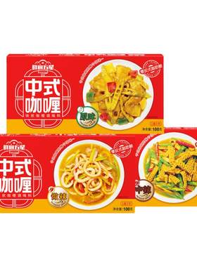 安记鲜厨五星家用原味咖喱块100g