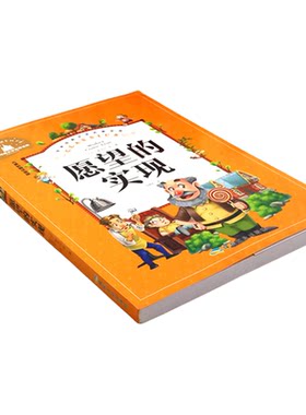 愿望的实现二年级下注音版课外书必读泰戈尔下册快乐读书吧推荐带拼音课外读物小学生经典书目人教版下学期正版儿童故事书