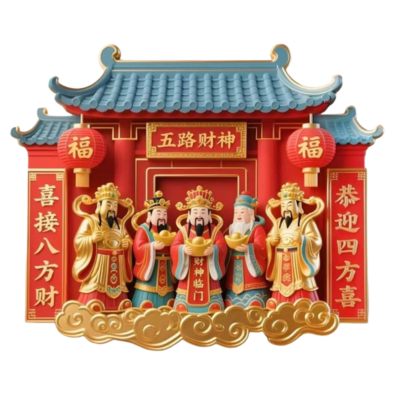 2026新年五路财神爷对联磁吸冰箱贴春节喜庆家居招财进宝灶王爷像