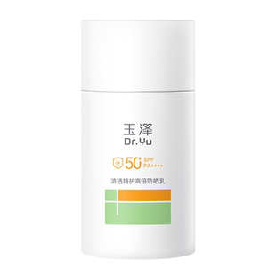 玉泽500光电防晒乳敏感肌大分子高倍防晒霜户外通勤清透青蒿舒缓