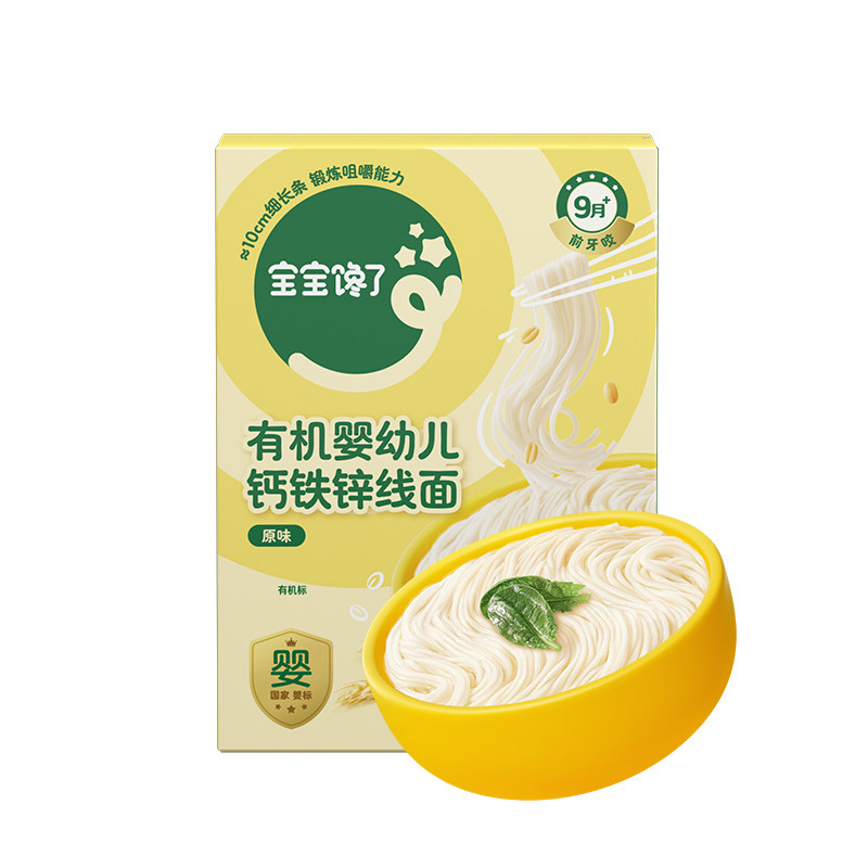 有机婴幼儿面条无添加食盐