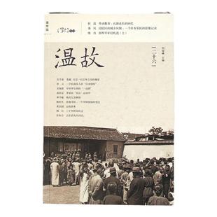 理想国 温故(二十六) 刘瑞林主编 一个日本军医的影像记录  十二年比路还长的劳教记忆