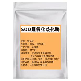 SOD超氧化歧化酶食品级化妆品原料刺梨提取物SOD粉超氧化物歧化酶