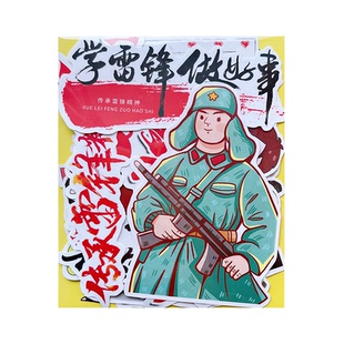 学习雷锋争做时代先锋学生手抄报贴纸校园德育主题红色英雄人物学习剪报儿童成长绘本识字装饰独立手帐贴画