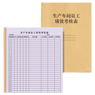 生产车间员工绩效考核表方案参考5s纪律评分计件工作工资结算考勤评分计量公司企业岗位服装厂每月结算工资表