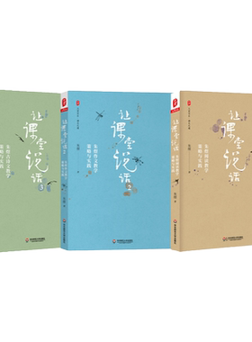 让课堂说话1+2+3 三册套 朱煜作文教学 大夏书系语文教师写作技巧 内涵作文教学经典案例 教师读物 正版 华东师范大学出版社
