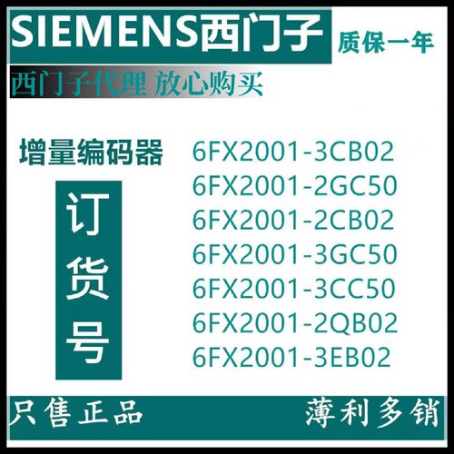 议价西门子增量编码器6FX2001-2CB02/3CB02/2GC50/3GC50 /3CC50/3