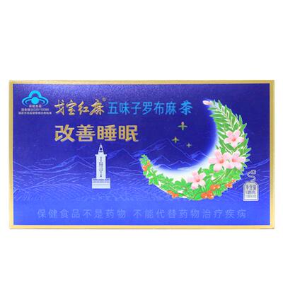 罗布麻茶五味子新疆罗布麻红麻茶