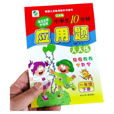 一年级下册应用题