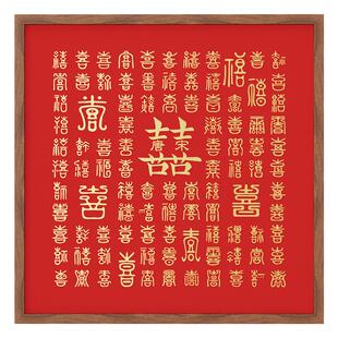 立体百喜图手工diy相框闺蜜结婚新婚礼物喜字手写临摹送新人礼品