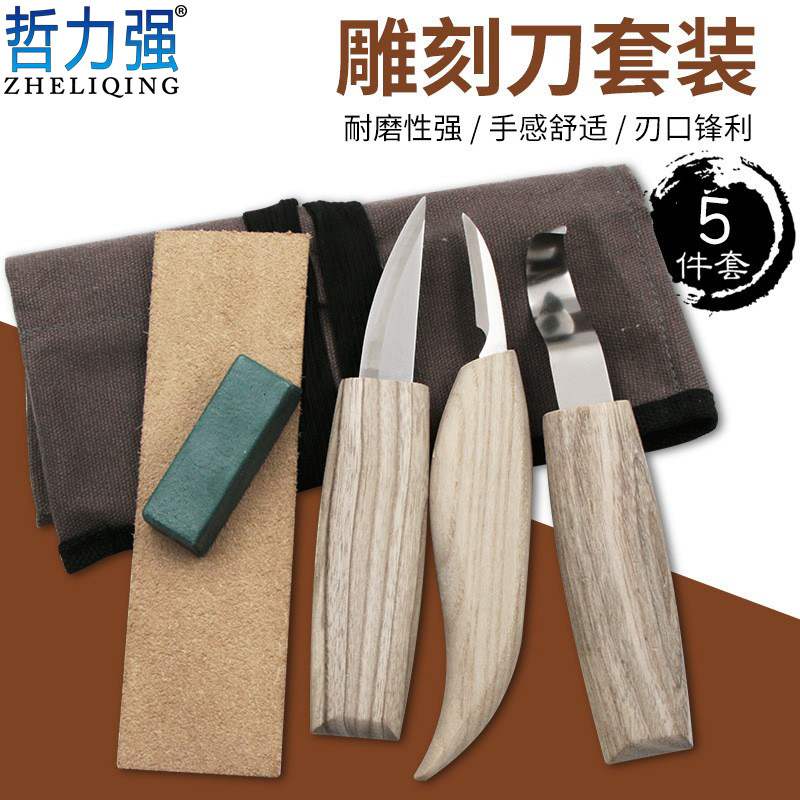 弯刀直刀配油蜡磨刀皮 雕刻木勺手工雕刻图案工具5支装木工雕刻刀