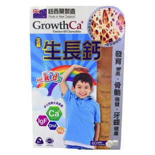 香港万宁代购纽西兰正品儿童生长钙咀嚼片60粒钙镁锌DHA骨骼牙齿