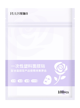 【美容院推荐】一次性面膜保鲜膜