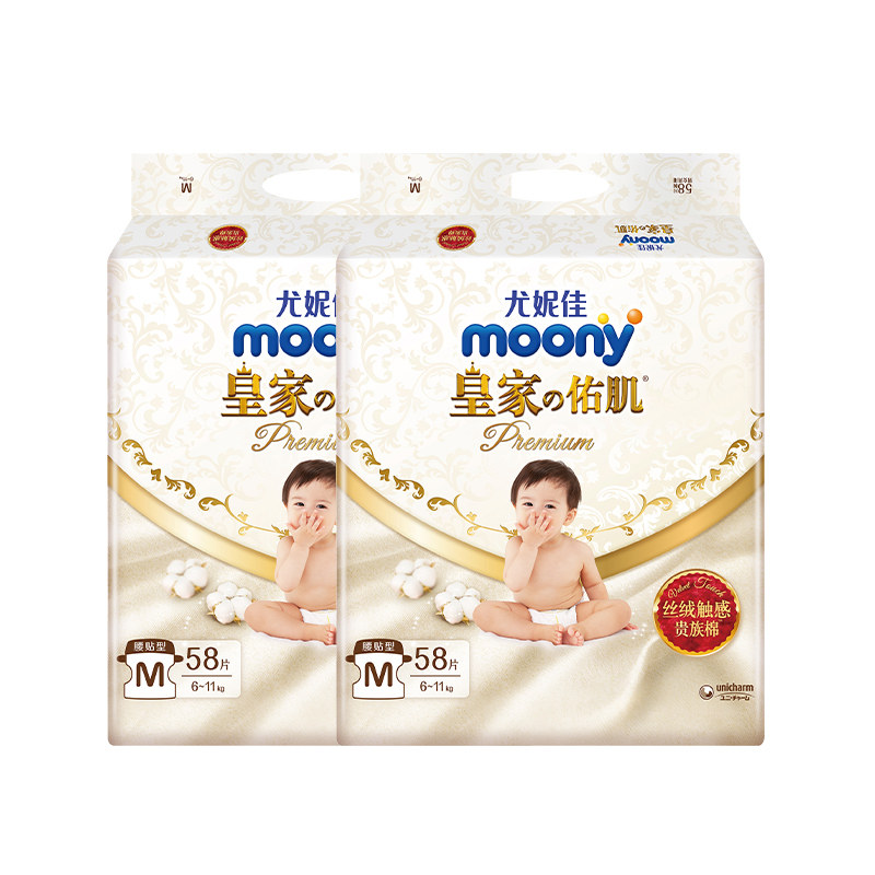 [618]尤妮佳moony皇家丝绒贵族棉柔软亲肤透气婴儿纸尿裤M58+L48