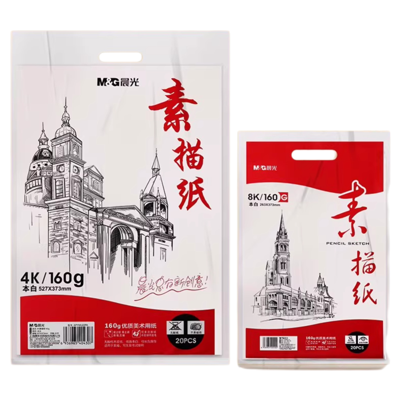 晨光8k素描纸美术生专用加厚160g