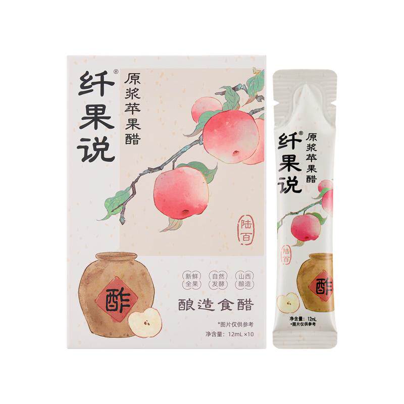 真原浆纤果说原浆苹果醋0脂0蔗糖无糖热量便携小包装非饮料水果醋