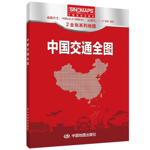 2026年中国交通全图1.5米x1.1m 高清中国交通图 自助游 自驾游 旅游地图 大尺寸超大折叠 拼接公路高铁铁路航空港口海运航运