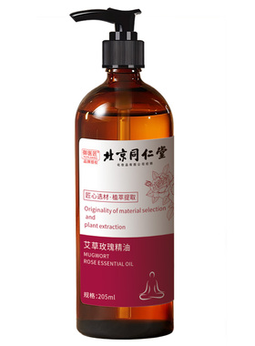 同仁堂玫瑰艾草精油情侣按摩油