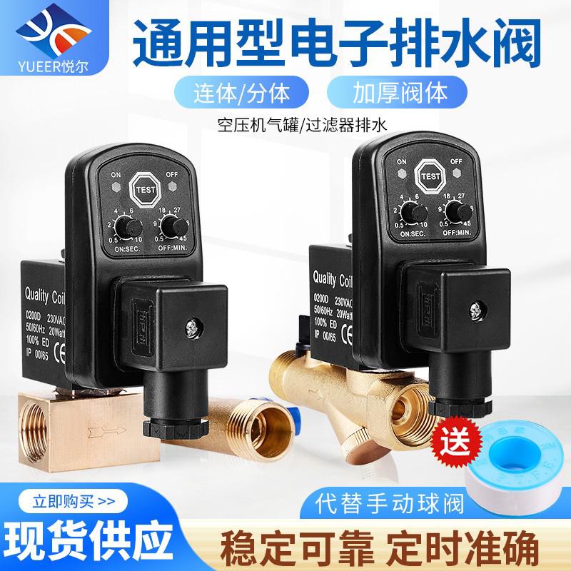电子排水器空压机储气罐自动排水阀电磁阀电动门开关排气定时OPT