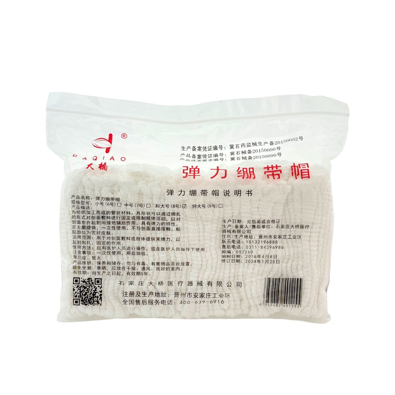 医用网状弹力绷带网套弹性帽绑带