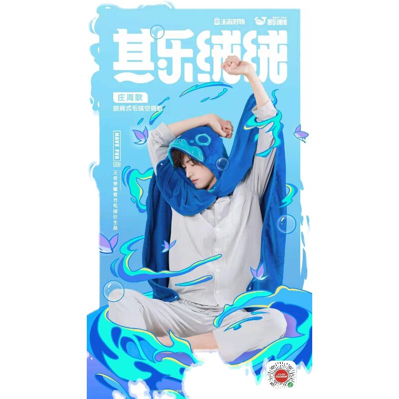 多多堡王者荣耀空调毯正版防伪