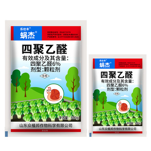 蜗牛药6%四聚乙醛花卉菜地蜗牛特杀药蛞蝓螺丝鼻涕虫软体虫专用药