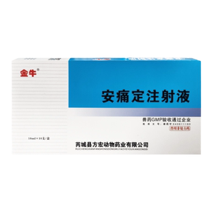 兽用安痛定注射液兽药猪牛羊抗炎药正品解热镇痛关节肿大氨基比林