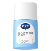 戴可思纯物理小白盖婴儿防晒霜30g*2