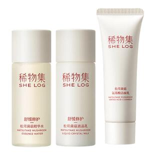 【百补派】稀物集松茸水10ml+乳10ml+松茸洁面20g补水修护体验