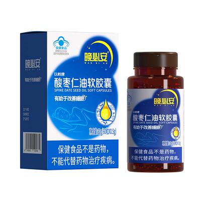 以岭晚必安酸枣仁油改善睡眠保健